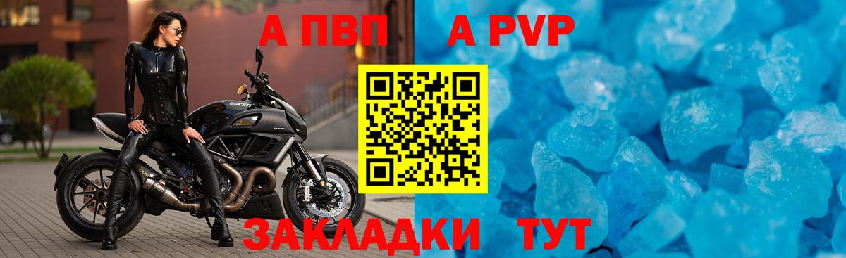 Alpha PVP Crystall  A-PVP Соль  Вход с VPN  Alfa_PVP кристаллы  A PVP  Клинцы 