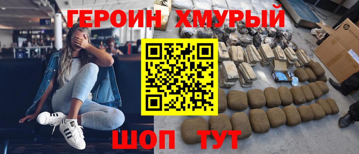 ГЕРОИН белый  Вход с VPN  Клинцы 