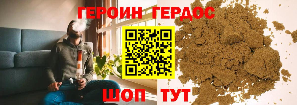 ГЕРОИН Афган Клинцы