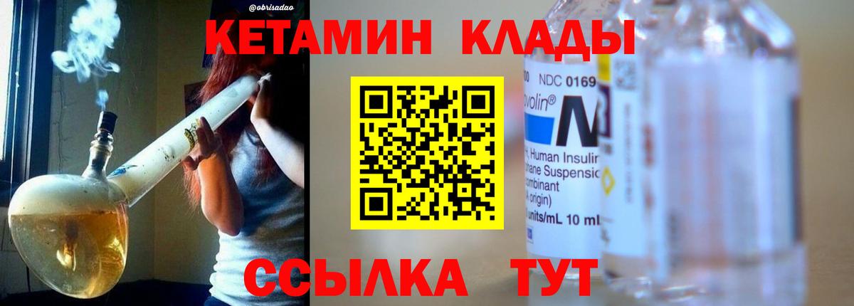 Кетамин ketamine  Вход с VPN  Кетамин ketamine  Клинцы 