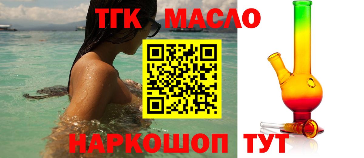 ТГК гашишное масло Клинцы